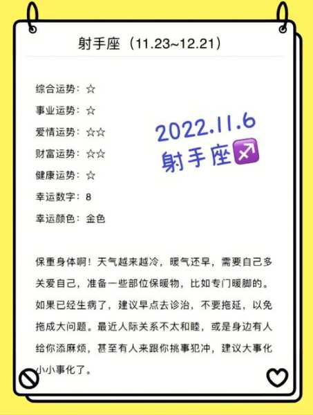 射手座2020年1月事业运势如何