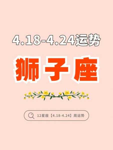 狮子座4.26运势