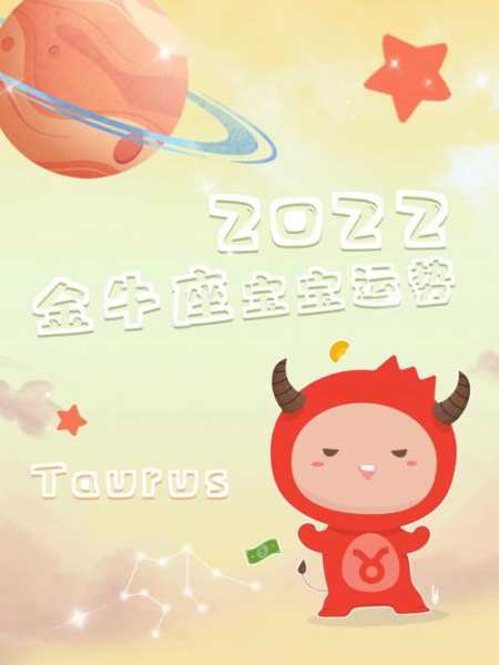 2021年2月份金牛座运势