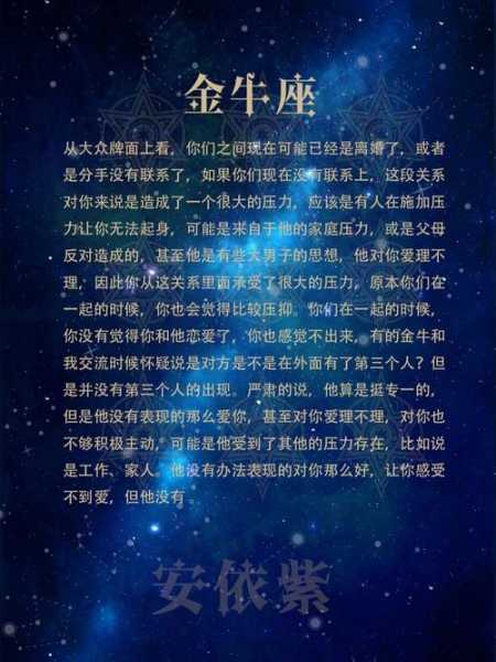 金牛座2021年的爱情运势如何