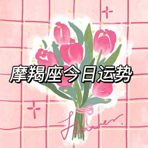 2021摩羯座桃花运势