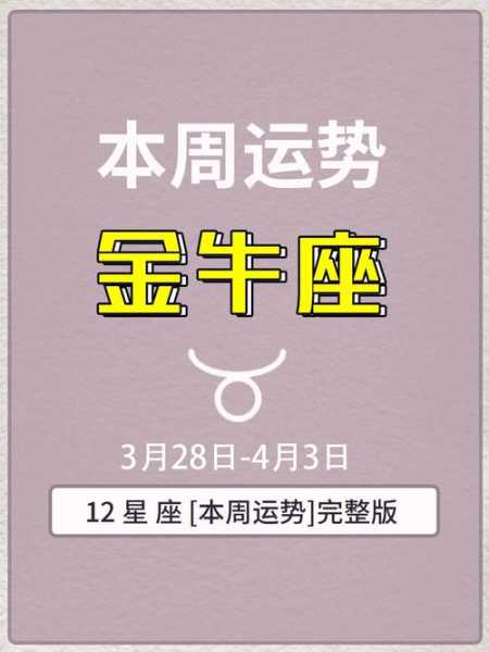 2021年8月金牛座运势完整版