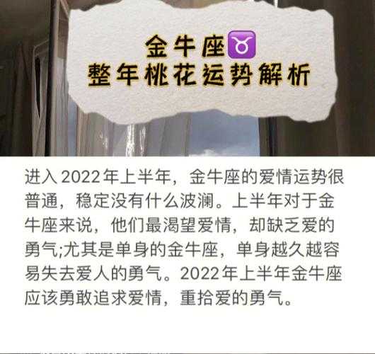 2020年3月金牛座桃花运势如何