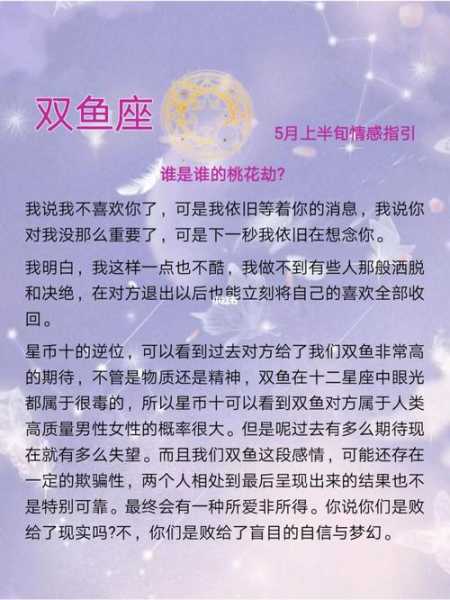 双鱼座2020年4月桃花运势如何