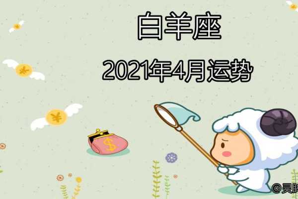 白羊座考试运势2021