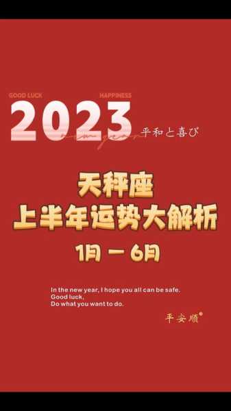 天秤座10月运势2023