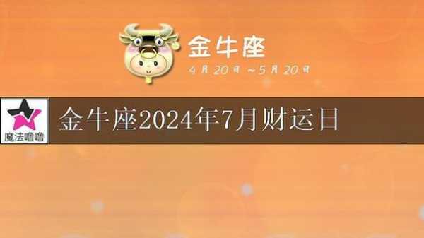 金牛座2021年工作运势完整版