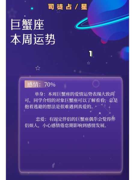 巨蟹座2021年1月份感情运势