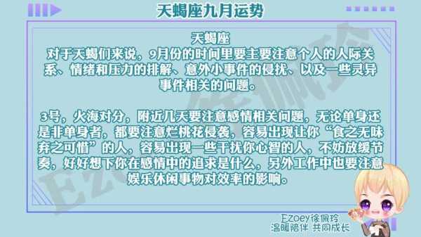 天蝎运势座2021年9月运势