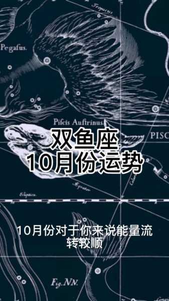 双鱼10月运势2020年