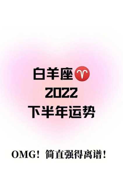 白羊座2020年下半年运势完整版