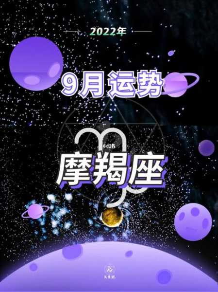 摩羯座2021年9月29号运势