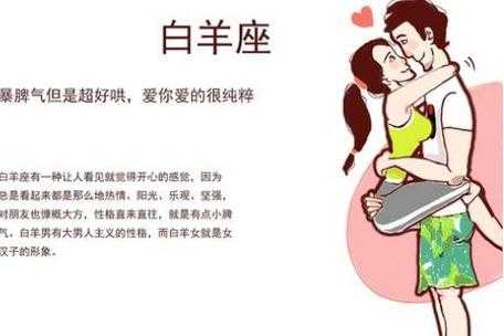 解析白羊座女生的爱情运势