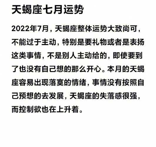 天蝎座这一周的感情运势怎样