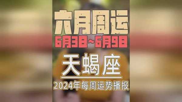 2020年天蝎座每月运势完整版