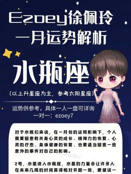 水瓶座2020年1月份运势如何