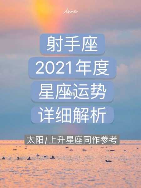 射手座2021年7月运势完整版