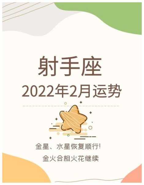 射手座的人在2021年2月运势