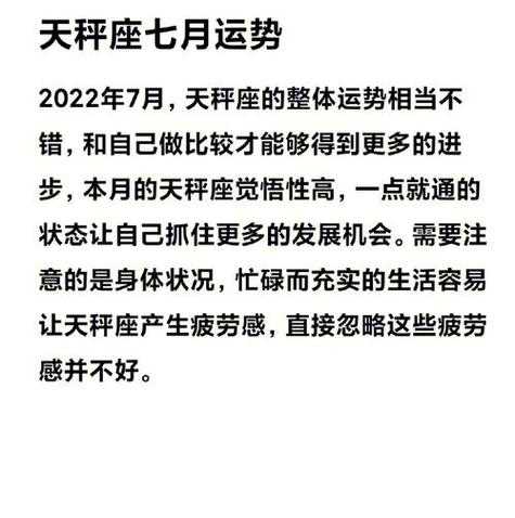 天秤座情感运势2023年7月