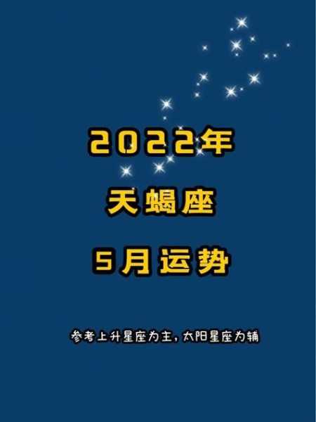 天蝎座10月运势查询2023年