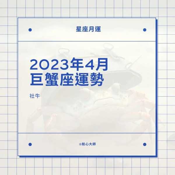 巨蟹座2020年每月运势全年