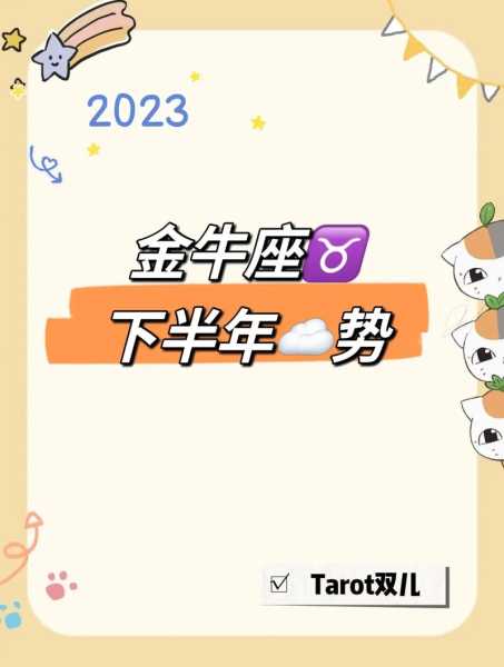 金牛座2020年事业运势