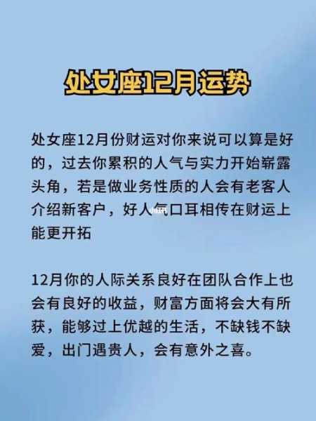 处女座2020年12月份的感情运势