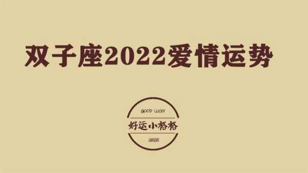 双子座2020年1月爱情运势