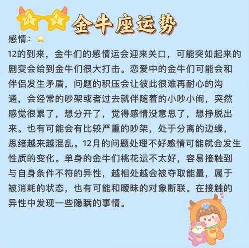 金牛座2020年各月运势