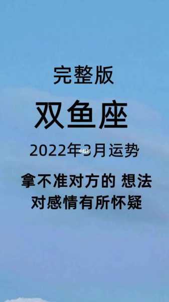 双鱼座今年3月运势