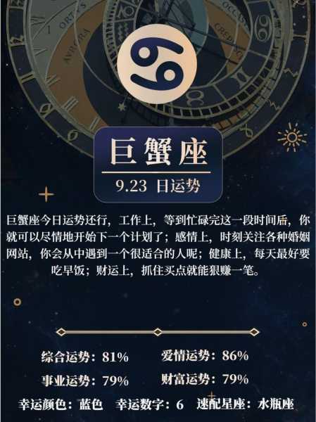 巨蟹座周运势9.9-9.13