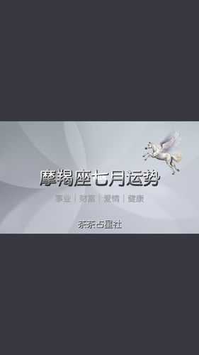 摩羯座2021年7月份感情运势