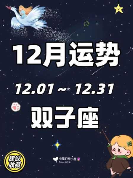 双子座12月运势2020年唐立淇