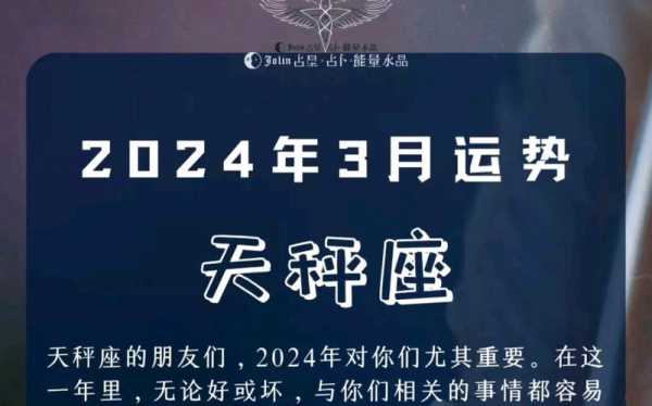 天秤座2020年3月运势详细分析