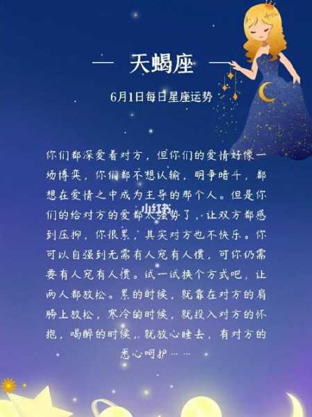 天蝎座明日运势美国神婆星座网