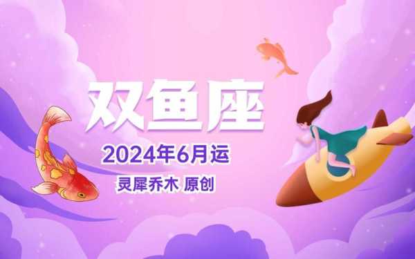 双鱼座2020年8月金钱运势