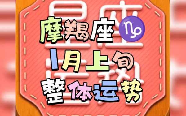 摩羯座10月运势2023