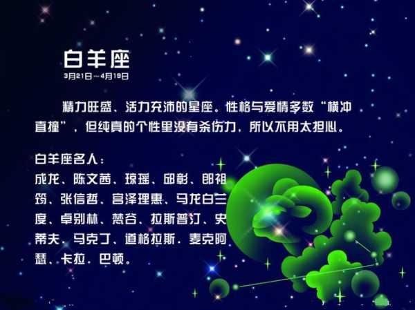 白羊运势第一星座网