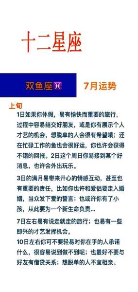 双鱼座2020年7月份运势如何