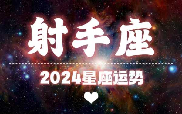 射手座2021年1月星座运势